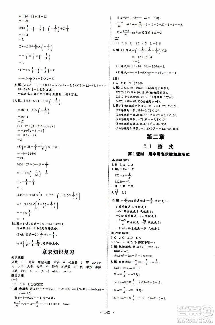 導(dǎo)與練2020版練案課時(shí)作業(yè)本七年級(jí)上冊(cè)數(shù)學(xué)人教版參考答案