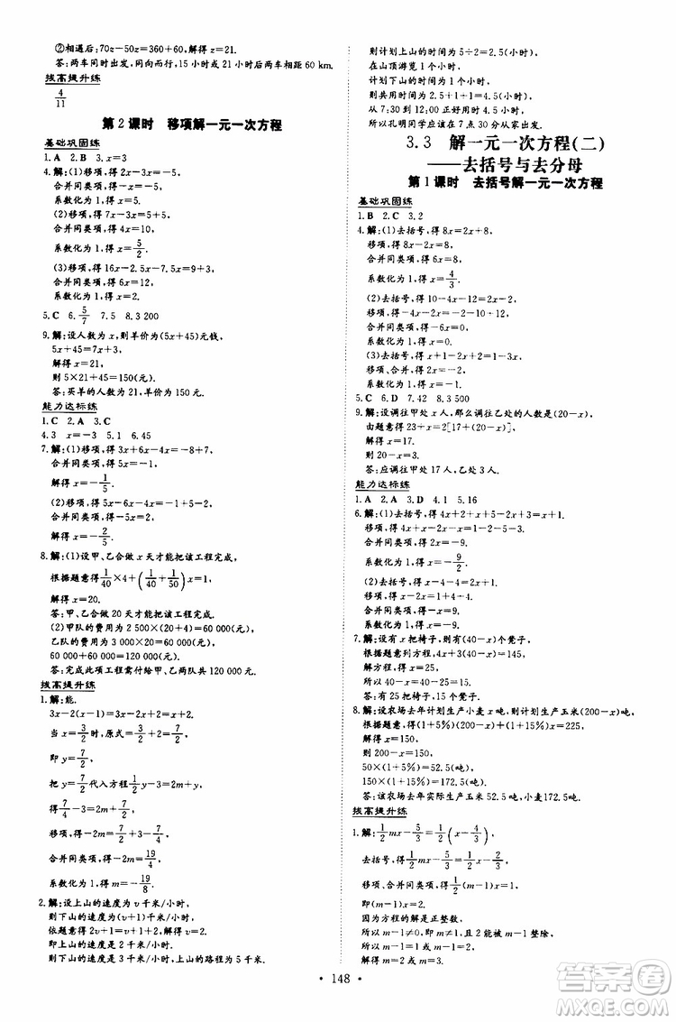 導(dǎo)與練2020版練案課時(shí)作業(yè)本七年級(jí)上冊(cè)數(shù)學(xué)人教版參考答案