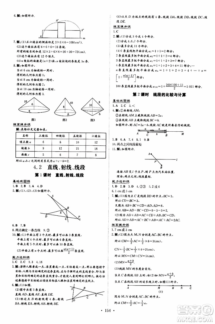 導(dǎo)與練2020版練案課時(shí)作業(yè)本七年級(jí)上冊(cè)數(shù)學(xué)人教版參考答案