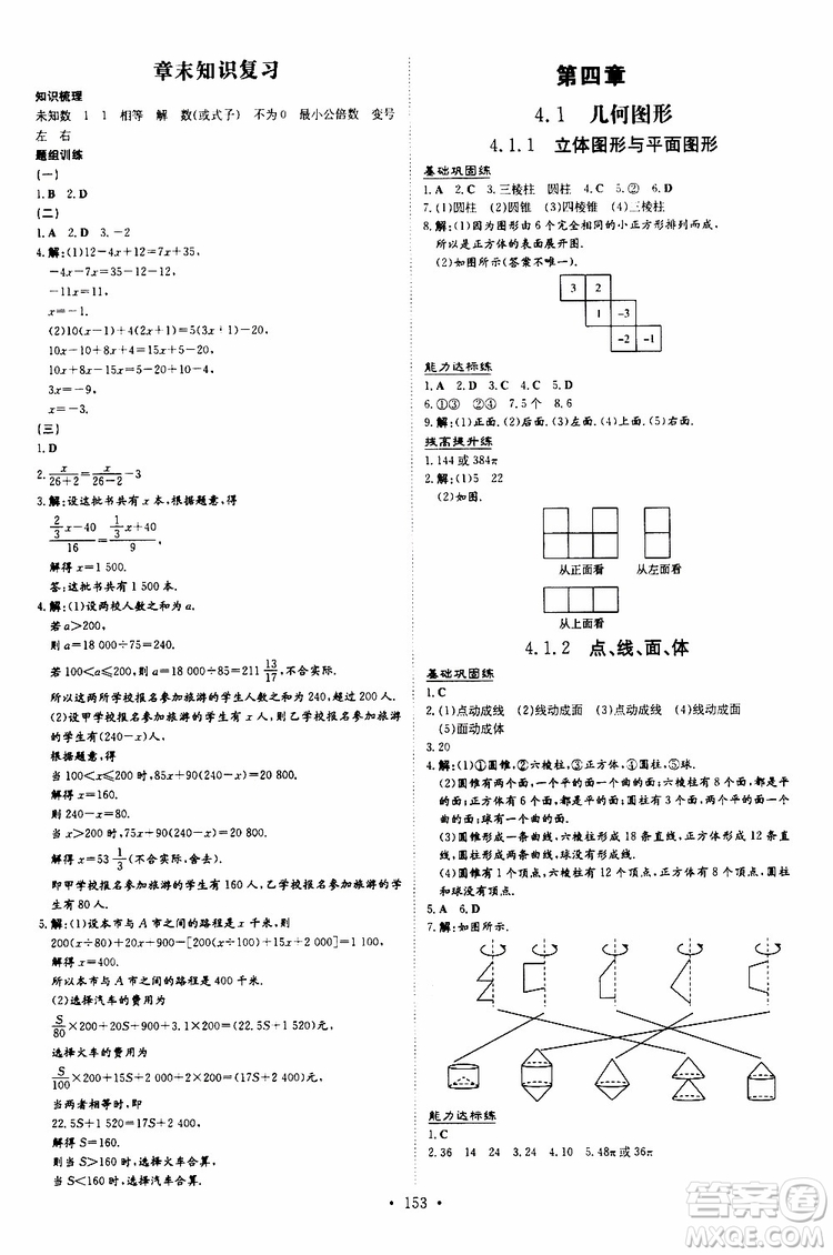 導(dǎo)與練2020版練案課時(shí)作業(yè)本七年級(jí)上冊(cè)數(shù)學(xué)人教版參考答案