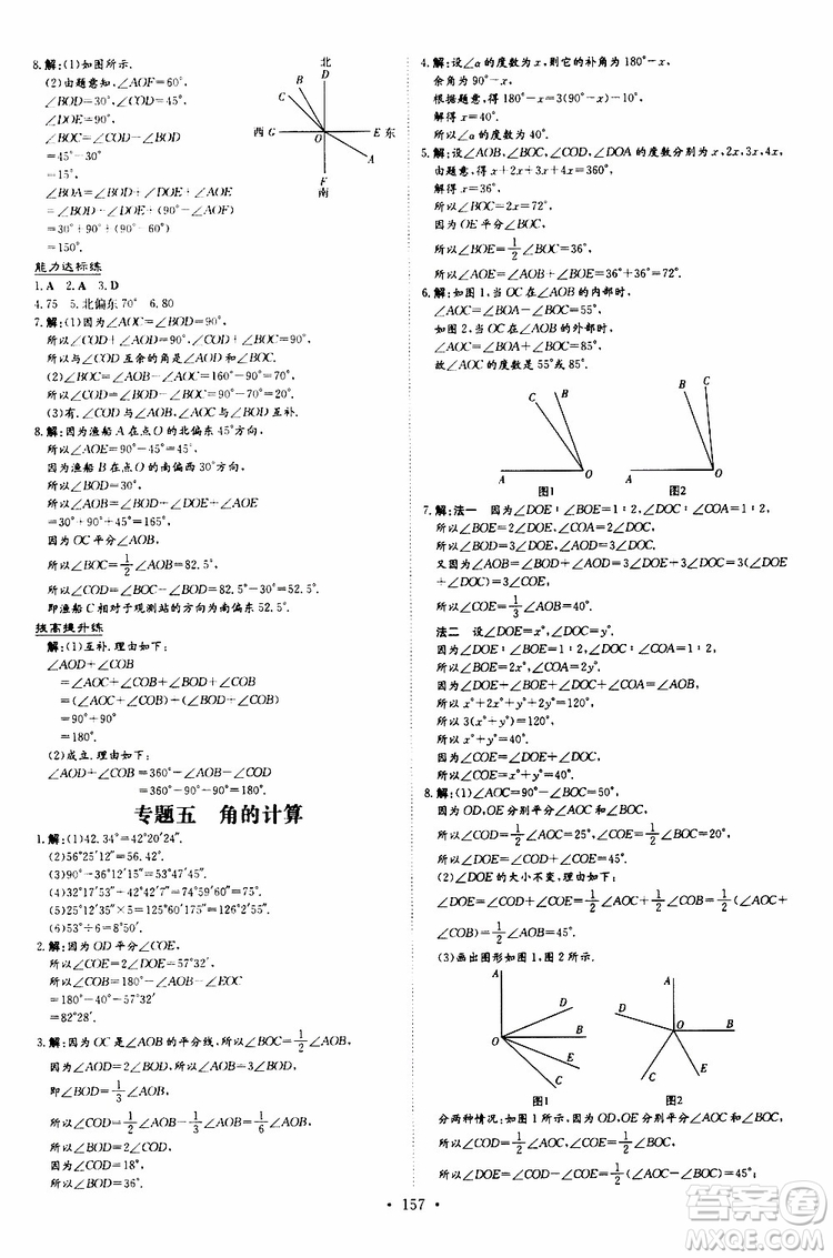 導(dǎo)與練2020版練案課時(shí)作業(yè)本七年級(jí)上冊(cè)數(shù)學(xué)人教版參考答案