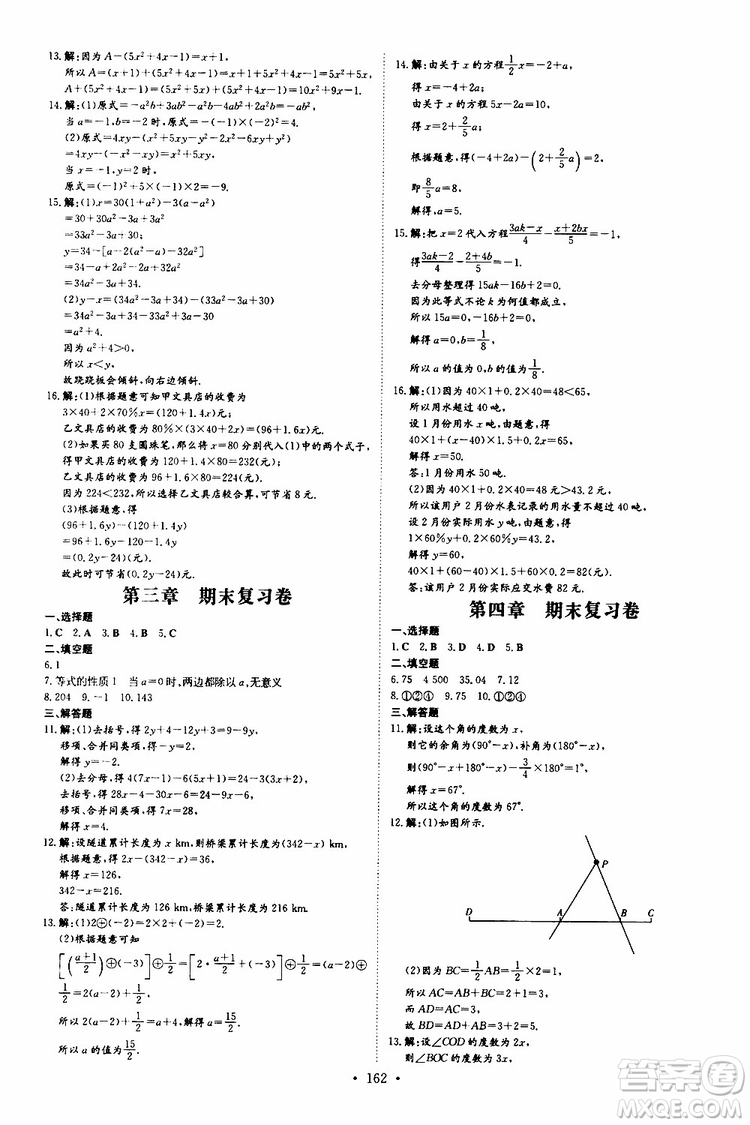 導(dǎo)與練2020版練案課時(shí)作業(yè)本七年級(jí)上冊(cè)數(shù)學(xué)人教版參考答案