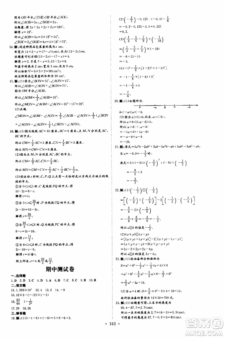 導(dǎo)與練2020版練案課時(shí)作業(yè)本七年級(jí)上冊(cè)數(shù)學(xué)人教版參考答案