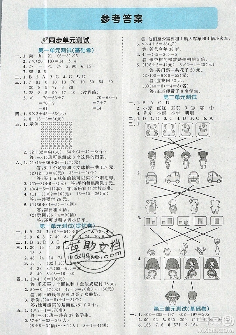 西安出版社小兒郎2019曲一線53全優(yōu)卷小學(xué)數(shù)學(xué)三年級上冊北師大BSD版答案