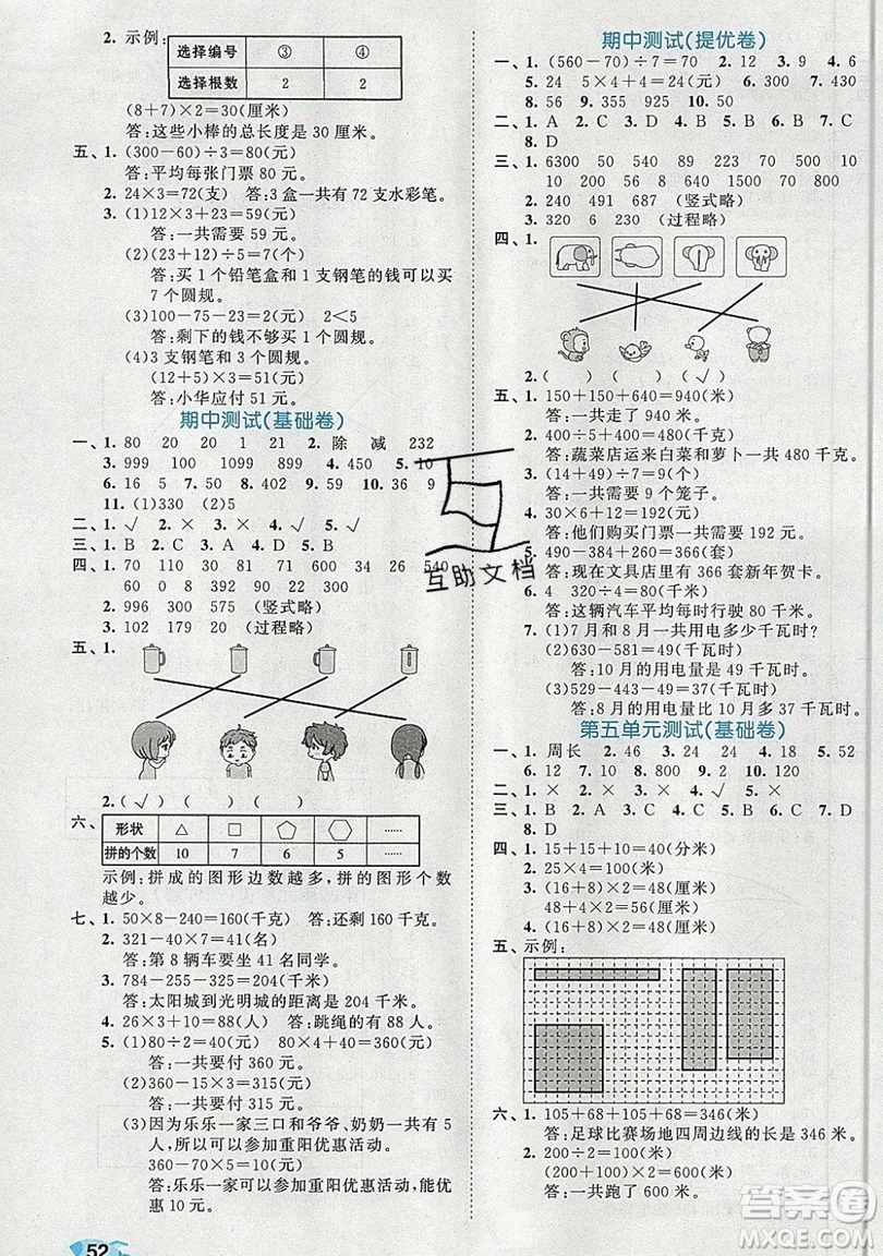 西安出版社小兒郎2019曲一線53全優(yōu)卷小學(xué)數(shù)學(xué)三年級上冊北師大BSD版答案