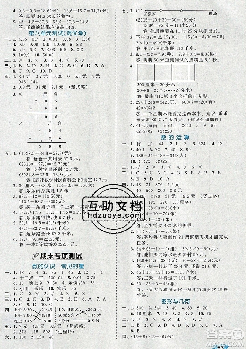 西安出版社小兒郎2019曲一線53全優(yōu)卷小學(xué)數(shù)學(xué)三年級上冊北師大BSD版答案