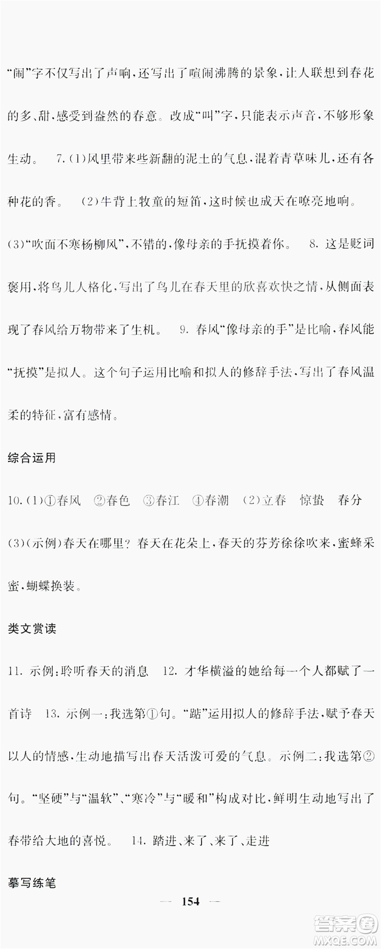 梯田文化2019名校課堂內(nèi)外七年級語文上冊人教版答案