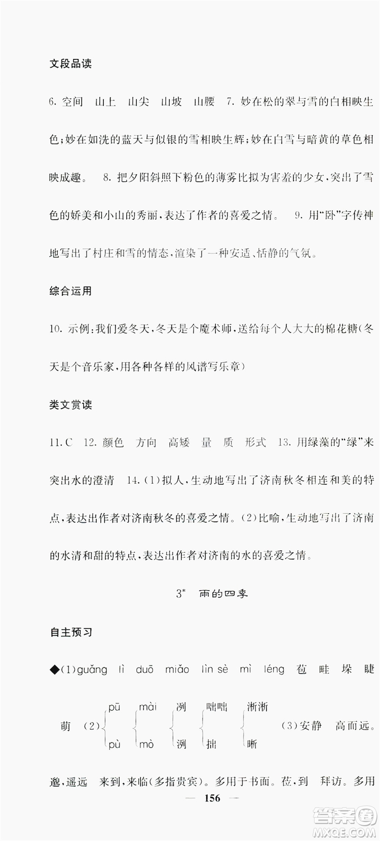 梯田文化2019名校課堂內(nèi)外七年級語文上冊人教版答案