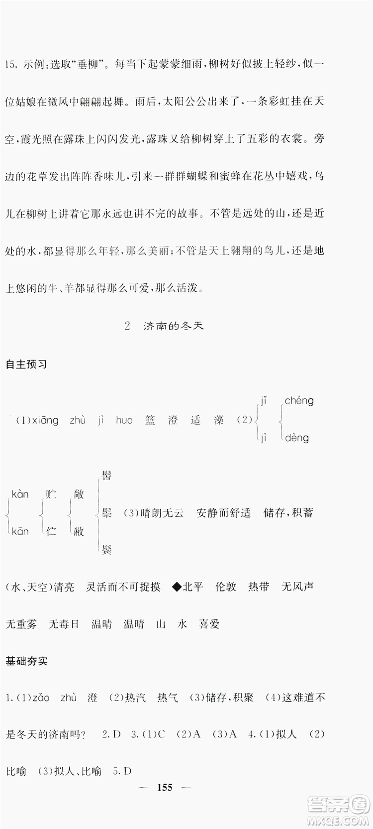 梯田文化2019名校課堂內(nèi)外七年級語文上冊人教版答案