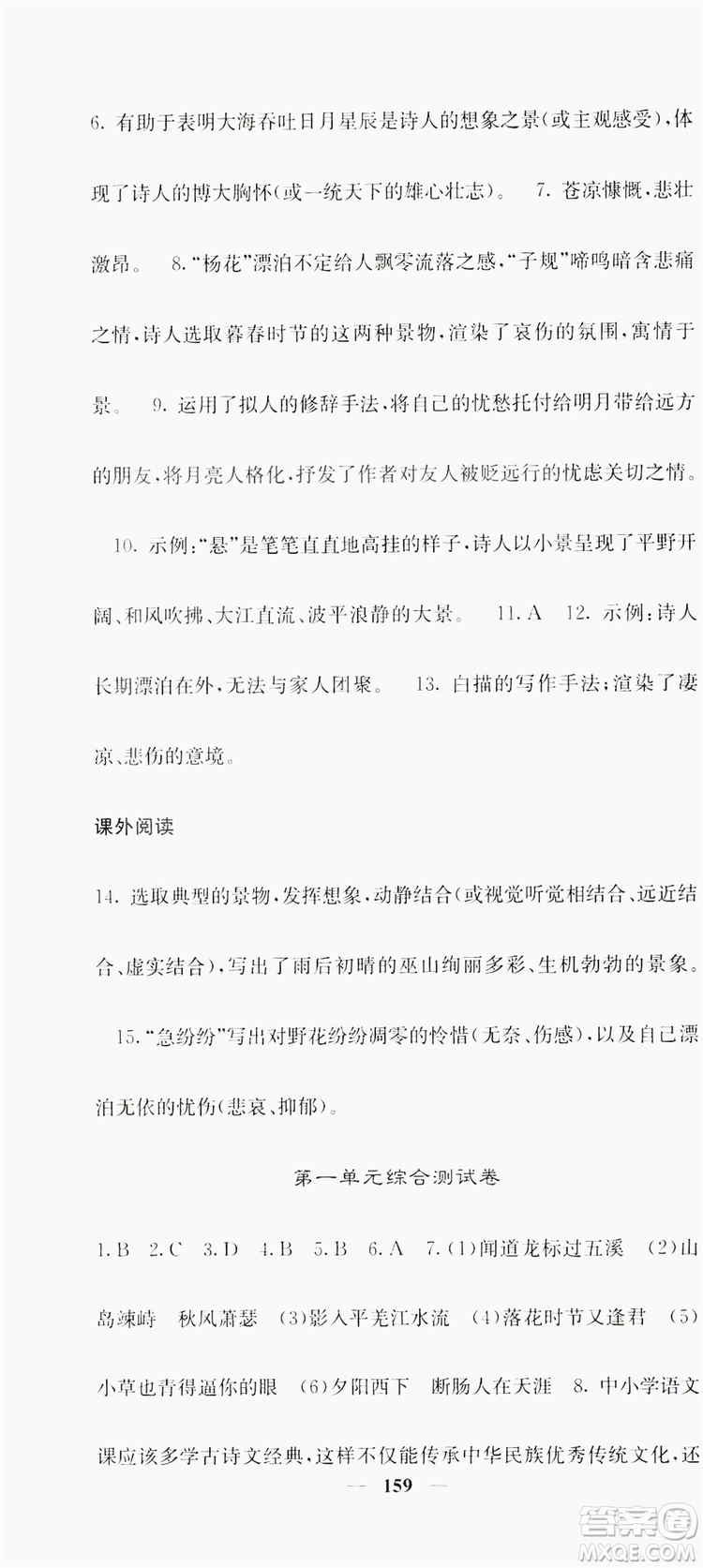 梯田文化2019名校課堂內(nèi)外七年級語文上冊人教版答案