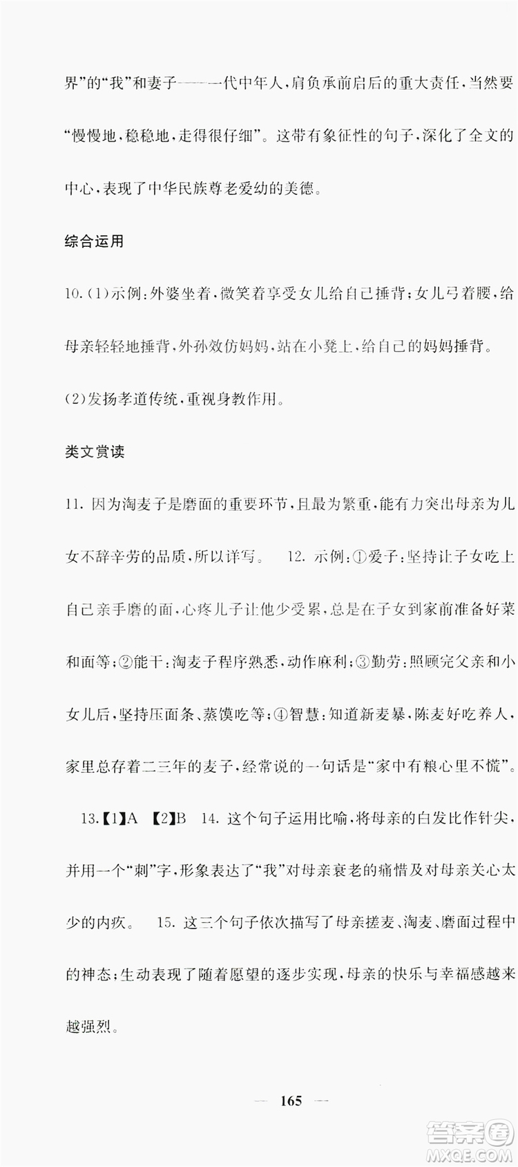 梯田文化2019名校課堂內(nèi)外七年級語文上冊人教版答案