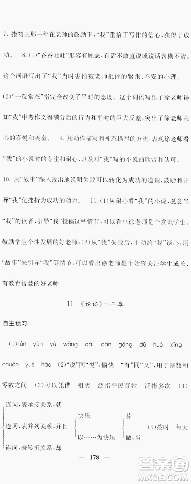 梯田文化2019名校課堂內(nèi)外七年級語文上冊人教版答案