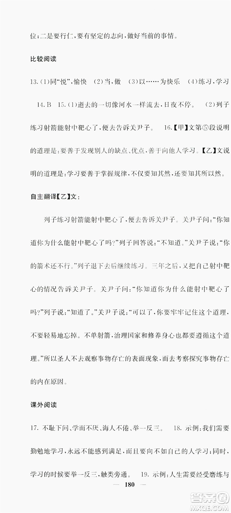 梯田文化2019名校課堂內(nèi)外七年級語文上冊人教版答案