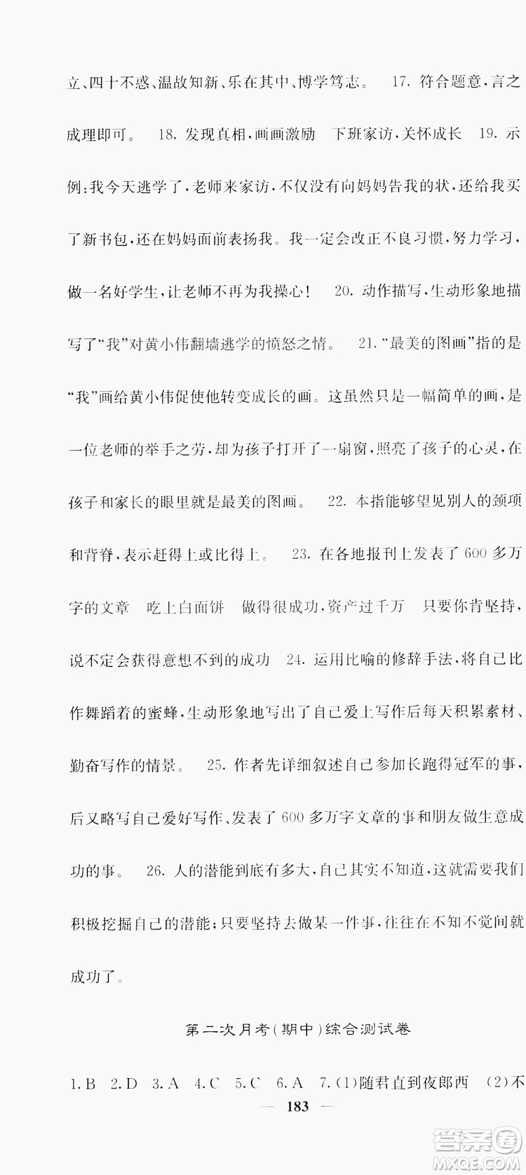 梯田文化2019名校課堂內(nèi)外七年級語文上冊人教版答案