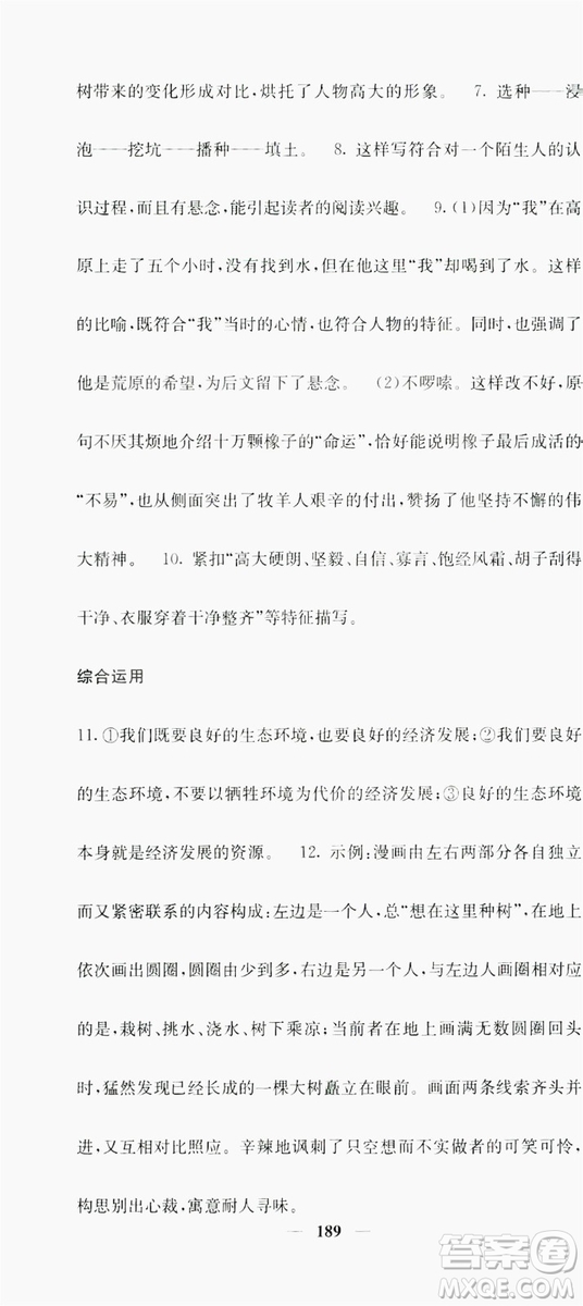 梯田文化2019名校課堂內(nèi)外七年級語文上冊人教版答案