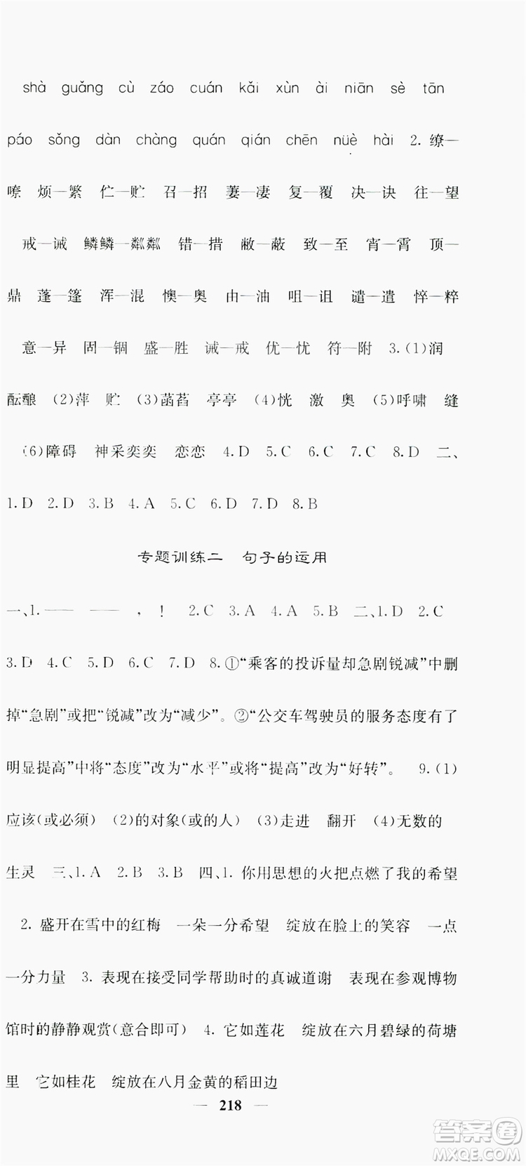 梯田文化2019名校課堂內(nèi)外七年級語文上冊人教版答案