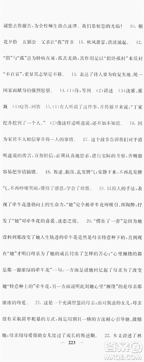 梯田文化2019名校課堂內(nèi)外七年級語文上冊人教版答案