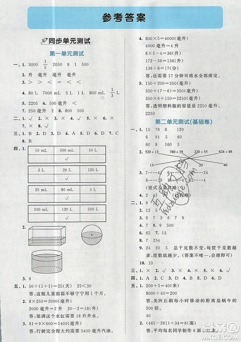 西安出版社小兒郎2019曲一線53全優(yōu)卷小學(xué)數(shù)學(xué)四年級上冊蘇教SJ版參考答案