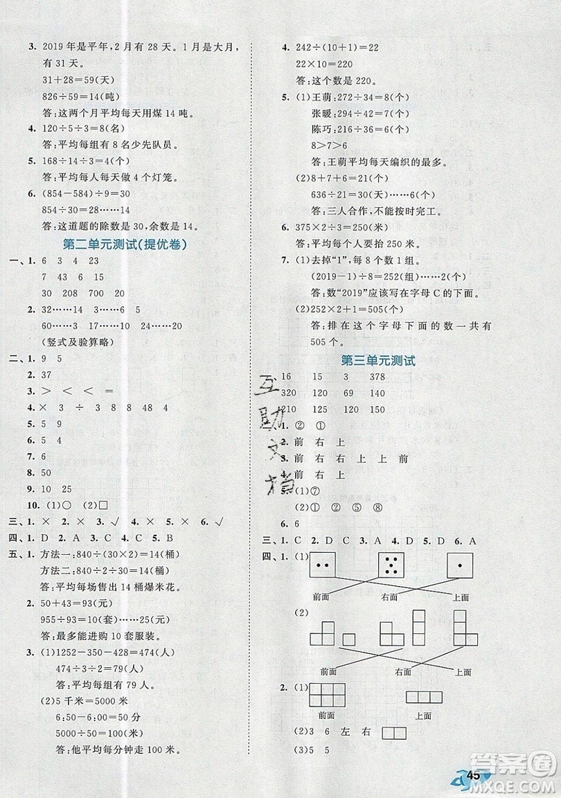 西安出版社小兒郎2019曲一線53全優(yōu)卷小學(xué)數(shù)學(xué)四年級上冊蘇教SJ版參考答案