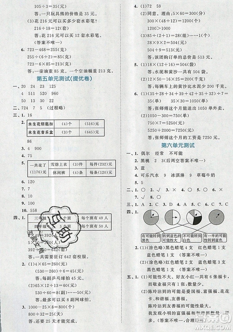 西安出版社小兒郎2019曲一線53全優(yōu)卷小學(xué)數(shù)學(xué)四年級上冊蘇教SJ版參考答案