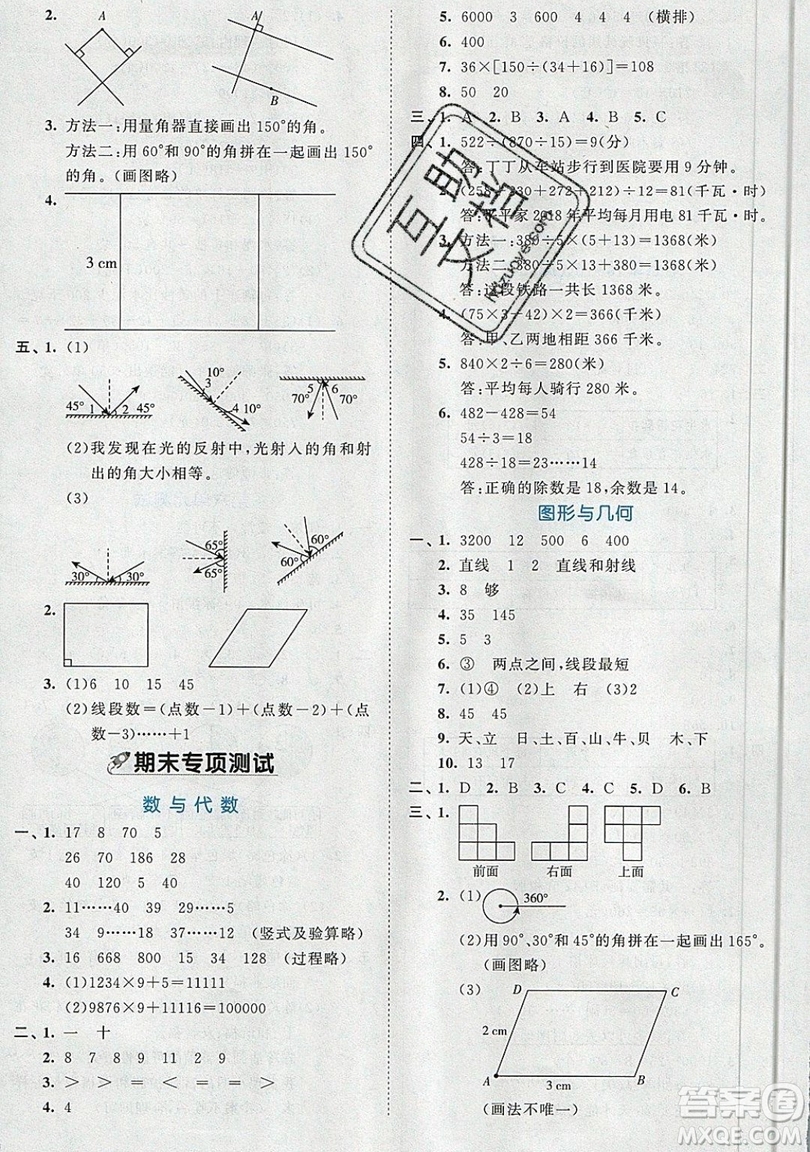 西安出版社小兒郎2019曲一線53全優(yōu)卷小學(xué)數(shù)學(xué)四年級上冊蘇教SJ版參考答案