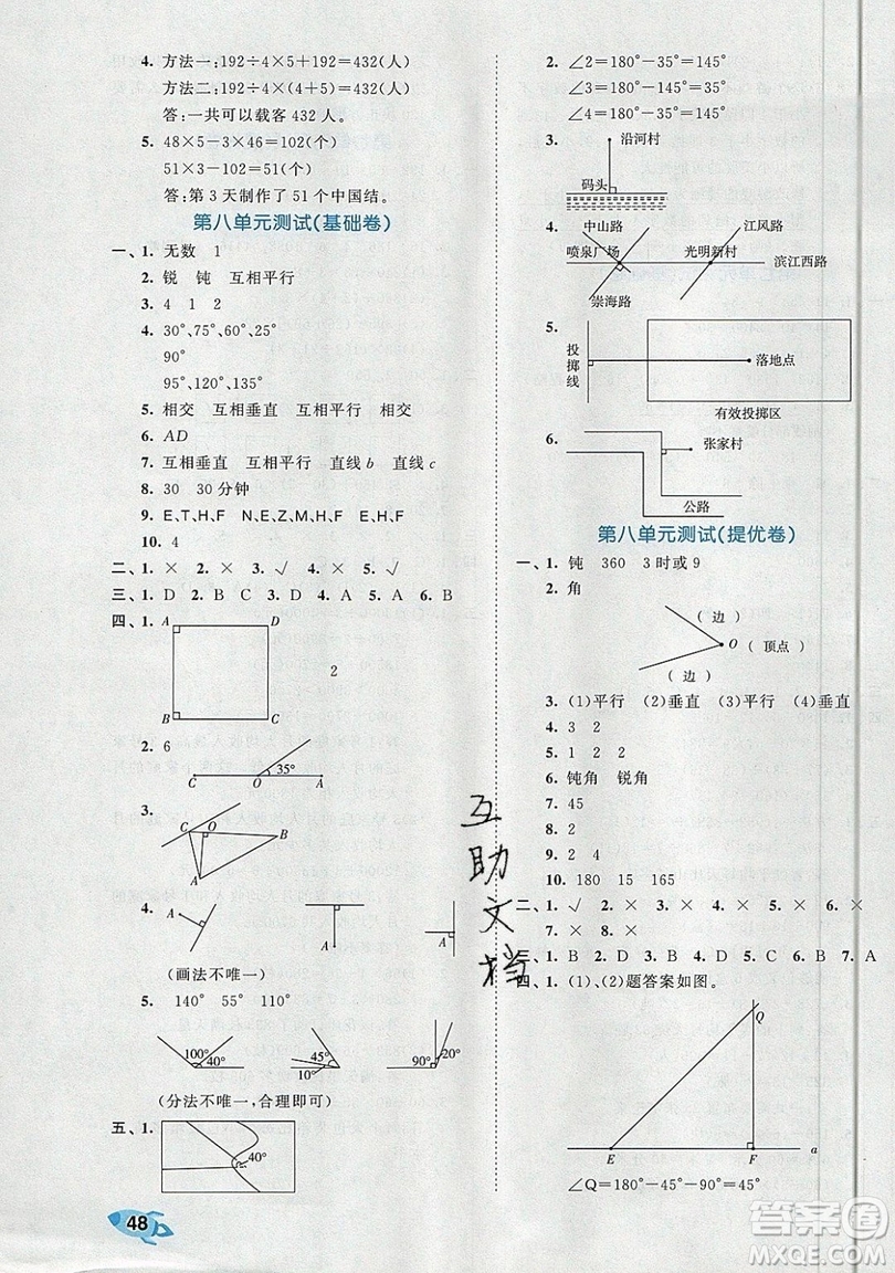 西安出版社小兒郎2019曲一線53全優(yōu)卷小學(xué)數(shù)學(xué)四年級上冊蘇教SJ版參考答案