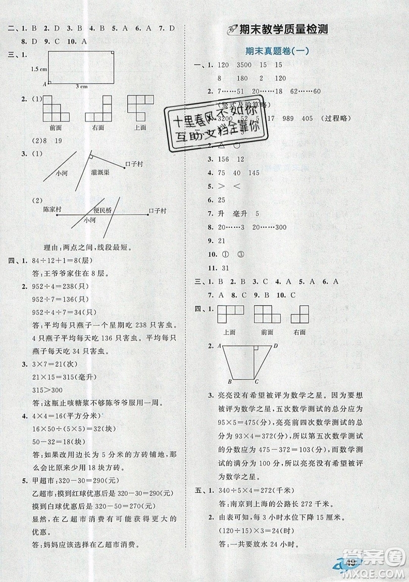 西安出版社小兒郎2019曲一線53全優(yōu)卷小學(xué)數(shù)學(xué)四年級上冊蘇教SJ版參考答案