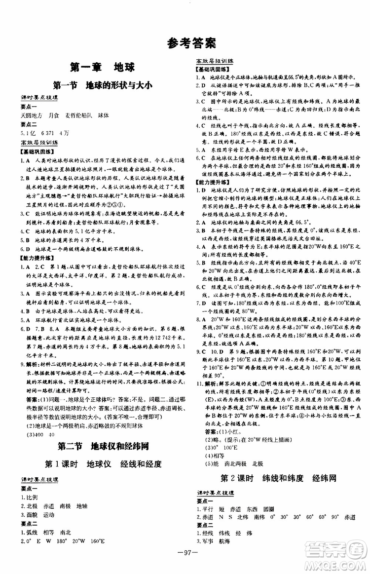 導(dǎo)與練2020版練案課時作業(yè)本七年級上冊地理湘教版參考答案