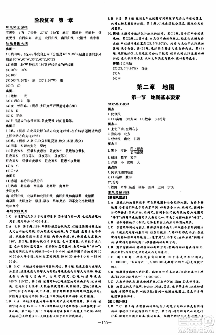 導(dǎo)與練2020版練案課時作業(yè)本七年級上冊地理湘教版參考答案