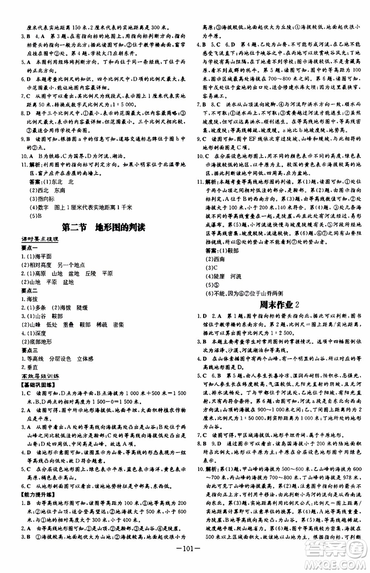 導(dǎo)與練2020版練案課時作業(yè)本七年級上冊地理湘教版參考答案