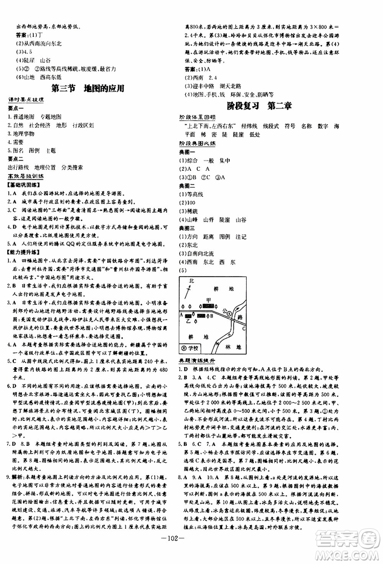 導(dǎo)與練2020版練案課時作業(yè)本七年級上冊地理湘教版參考答案