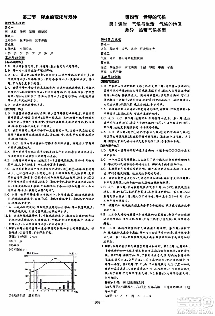 導(dǎo)與練2020版練案課時作業(yè)本七年級上冊地理湘教版參考答案