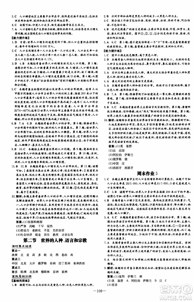 導(dǎo)與練2020版練案課時作業(yè)本七年級上冊地理湘教版參考答案