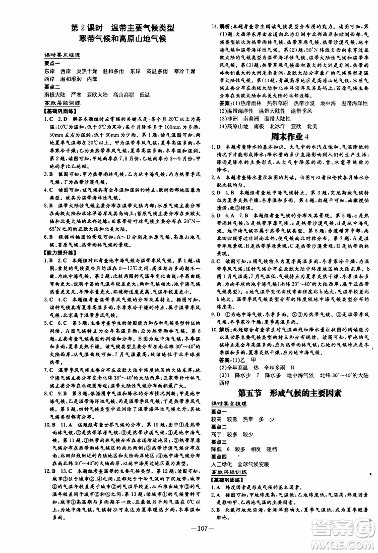 導(dǎo)與練2020版練案課時作業(yè)本七年級上冊地理湘教版參考答案