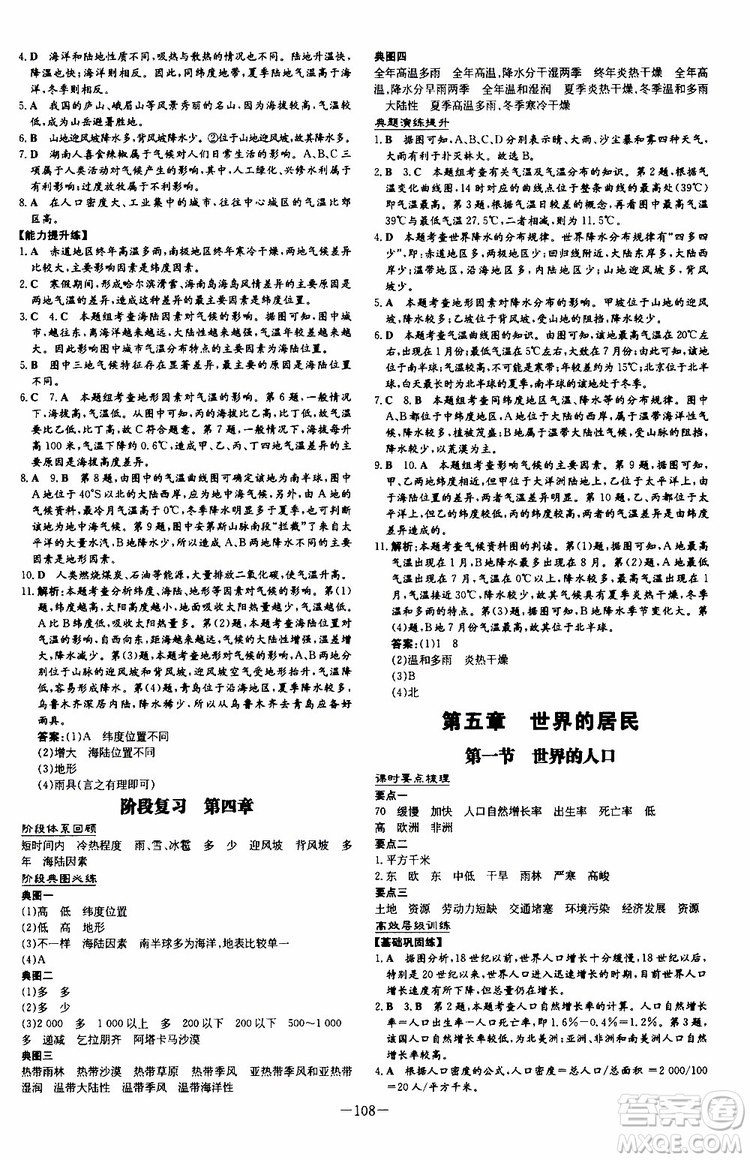 導(dǎo)與練2020版練案課時作業(yè)本七年級上冊地理湘教版參考答案