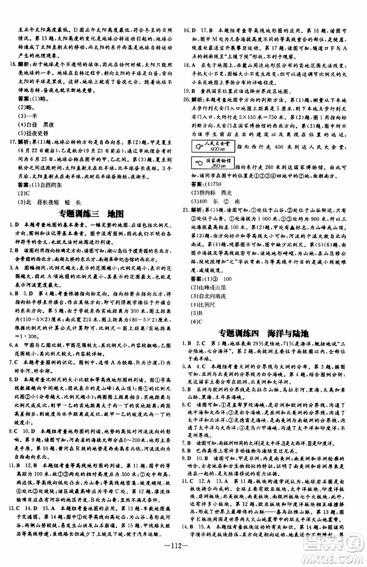 導(dǎo)與練2020版練案課時作業(yè)本七年級上冊地理湘教版參考答案