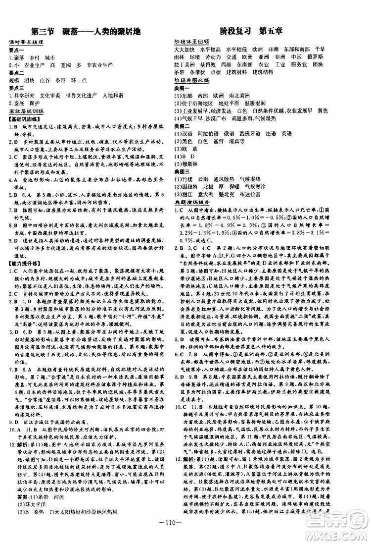 導(dǎo)與練2020版練案課時作業(yè)本七年級上冊地理湘教版參考答案