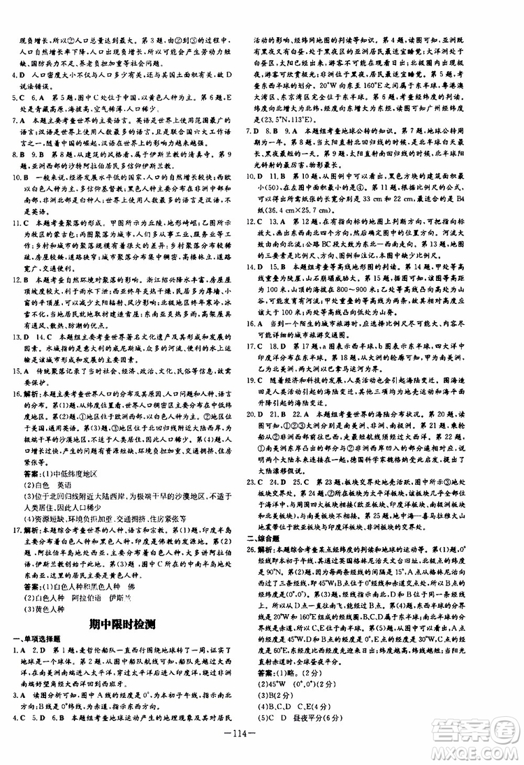 導(dǎo)與練2020版練案課時作業(yè)本七年級上冊地理湘教版參考答案