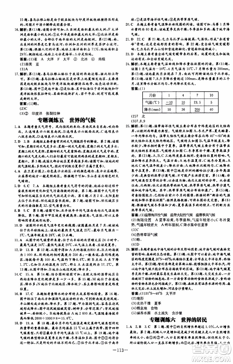 導(dǎo)與練2020版練案課時作業(yè)本七年級上冊地理湘教版參考答案