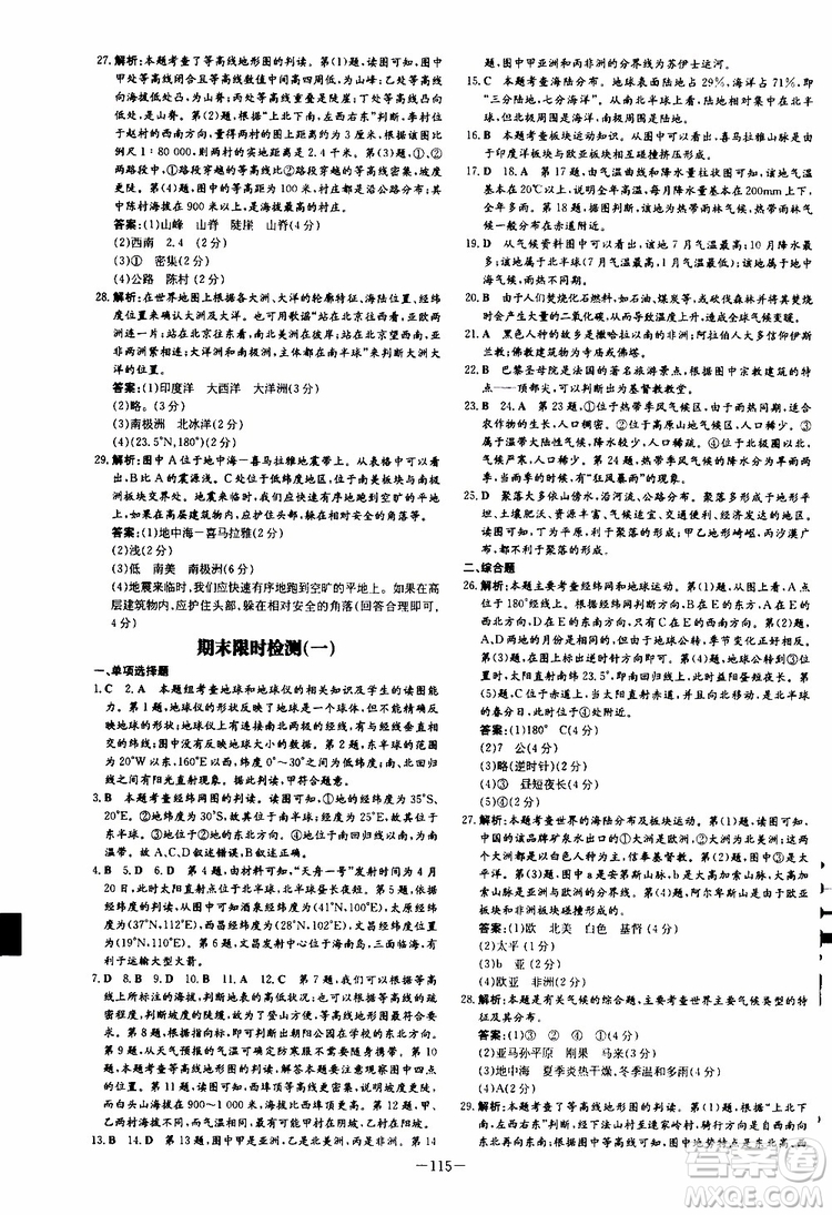 導(dǎo)與練2020版練案課時作業(yè)本七年級上冊地理湘教版參考答案