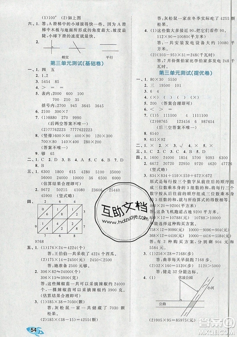 西安出版社小兒郎2019曲一線53全優(yōu)卷小學(xué)數(shù)學(xué)四年級(jí)上冊(cè)北師大BSD版答案