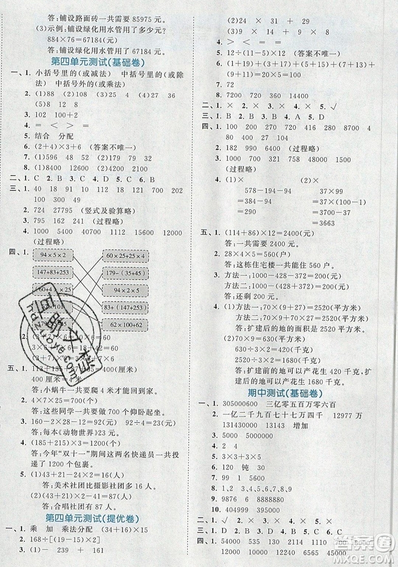 西安出版社小兒郎2019曲一線53全優(yōu)卷小學(xué)數(shù)學(xué)四年級(jí)上冊(cè)北師大BSD版答案