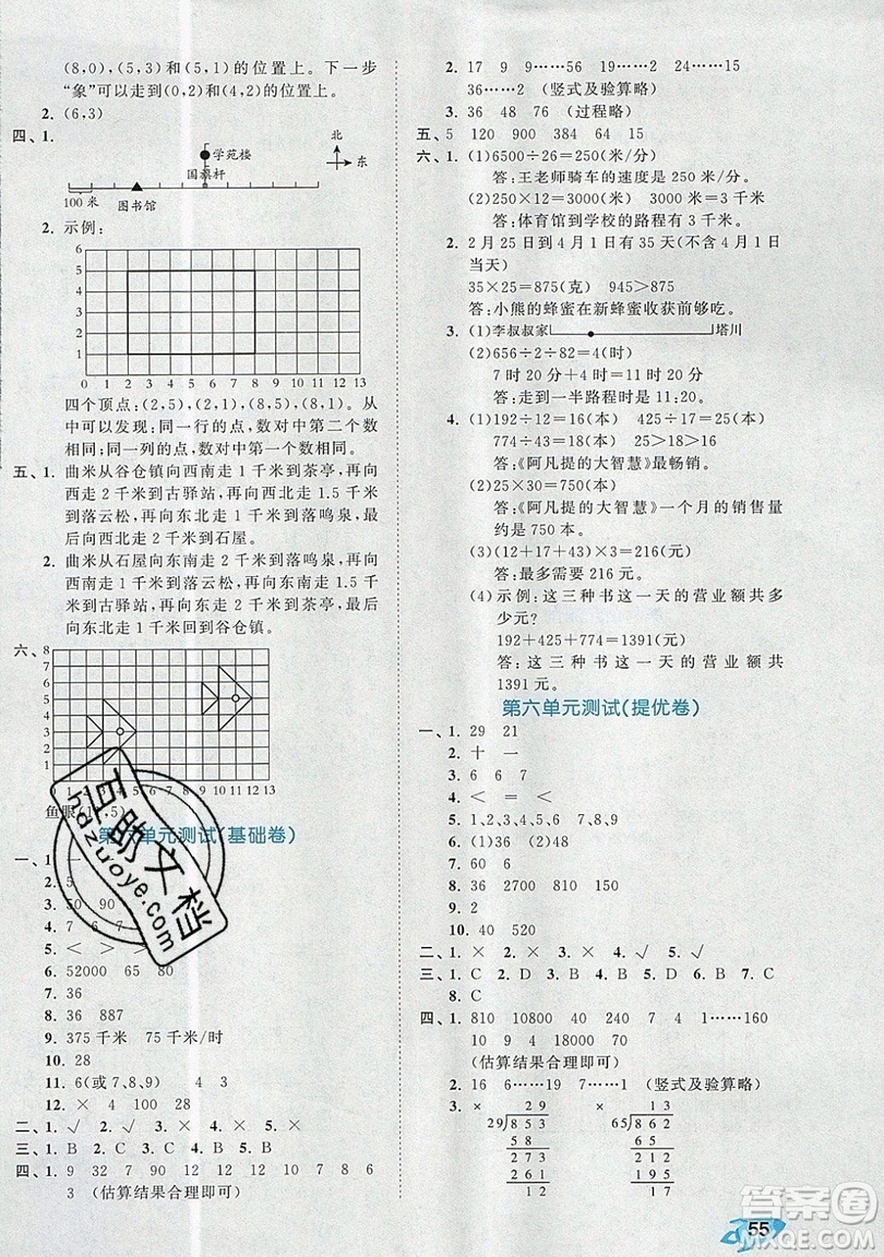 西安出版社小兒郎2019曲一線53全優(yōu)卷小學(xué)數(shù)學(xué)四年級(jí)上冊(cè)北師大BSD版答案