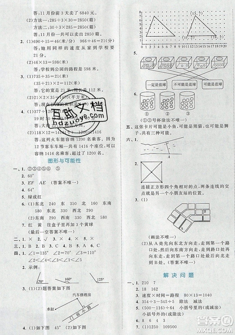 西安出版社小兒郎2019曲一線53全優(yōu)卷小學(xué)數(shù)學(xué)四年級(jí)上冊(cè)北師大BSD版答案