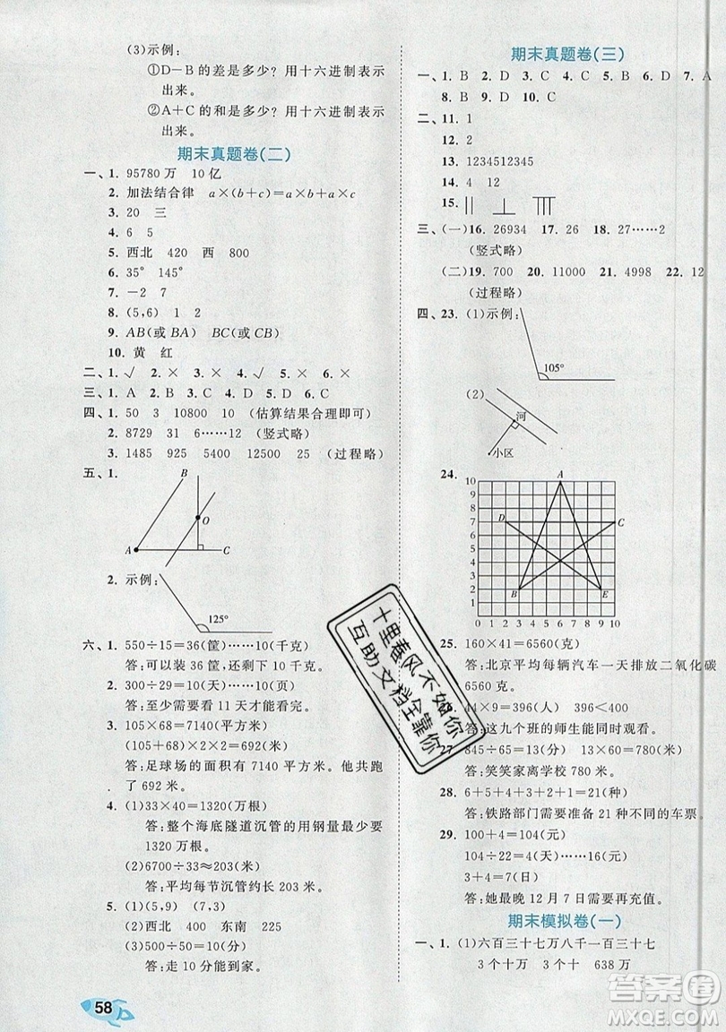 西安出版社小兒郎2019曲一線53全優(yōu)卷小學(xué)數(shù)學(xué)四年級(jí)上冊(cè)北師大BSD版答案