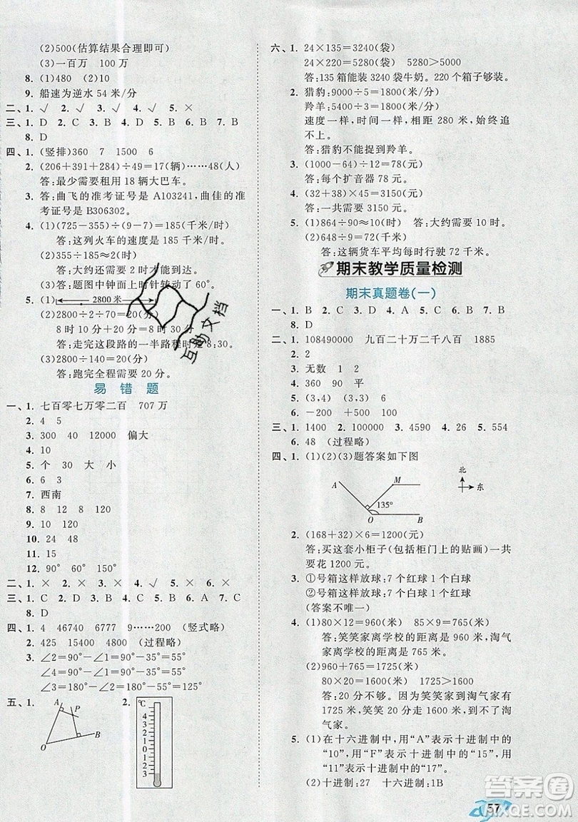 西安出版社小兒郎2019曲一線53全優(yōu)卷小學(xué)數(shù)學(xué)四年級(jí)上冊(cè)北師大BSD版答案