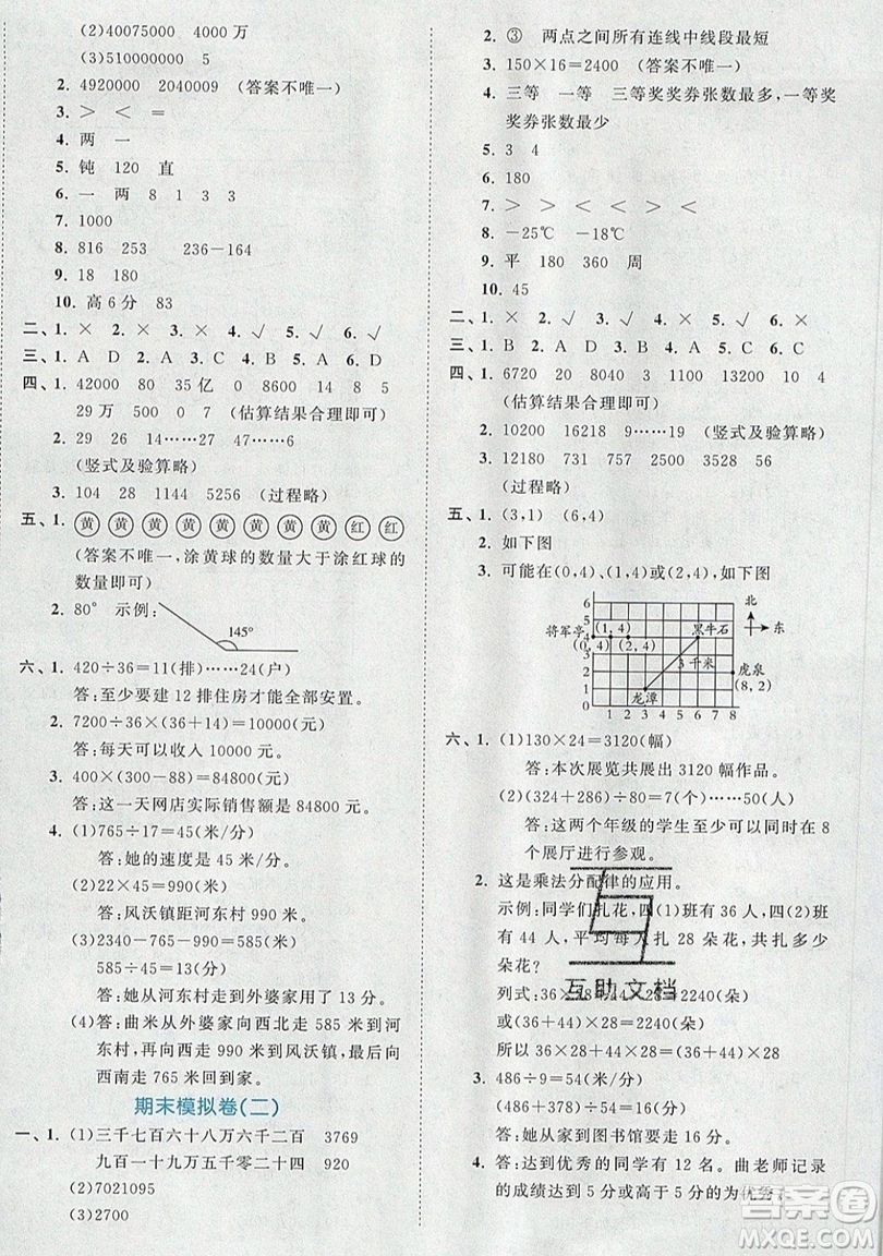 西安出版社小兒郎2019曲一線53全優(yōu)卷小學(xué)數(shù)學(xué)四年級(jí)上冊(cè)北師大BSD版答案