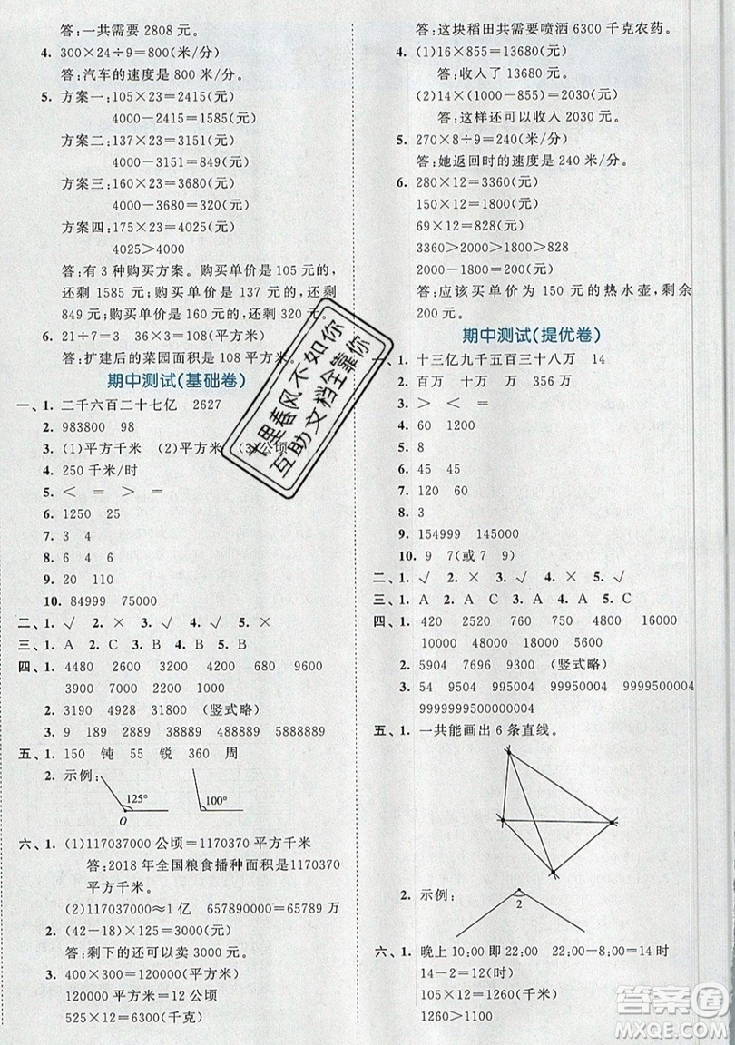 西安出版社小兒郎2019曲一線53全優(yōu)卷小學(xué)數(shù)學(xué)四年級(jí)上冊(cè)人教RJ版答案