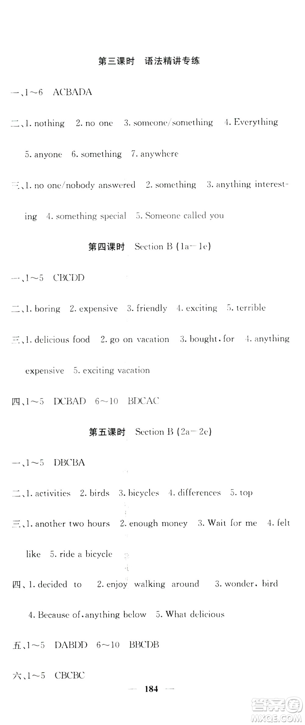 名校課堂內(nèi)外2019八年級英語上冊人教版答案