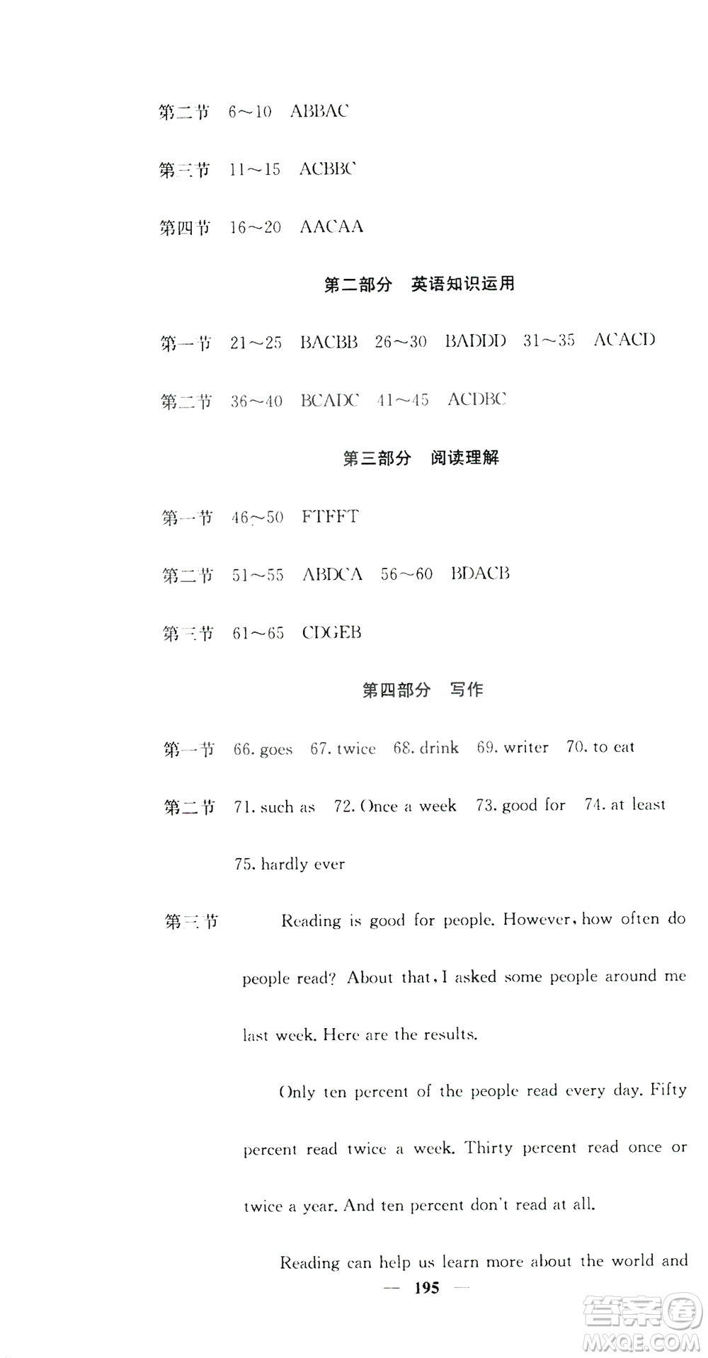 名校課堂內(nèi)外2019八年級英語上冊人教版答案